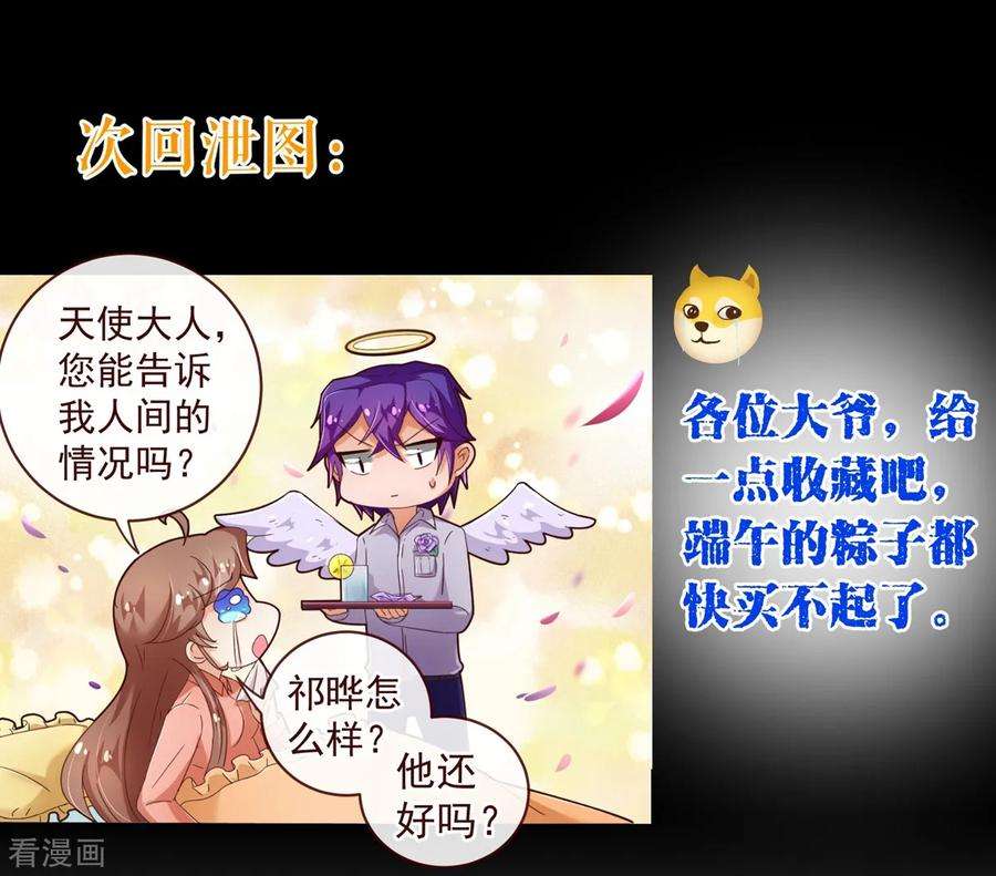 纯真总裁宠萌妻84话 秘密2