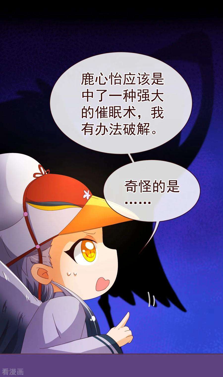 纯真总裁宠萌妻84话 秘密2