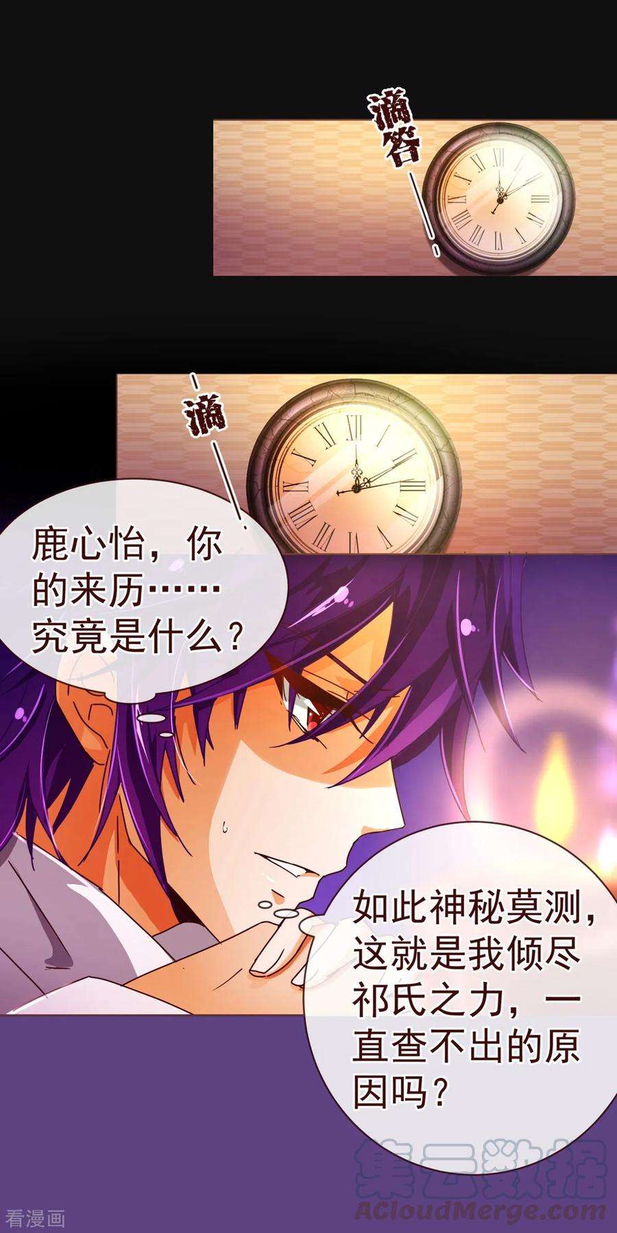 纯真总裁宠萌妻84话 秘密2