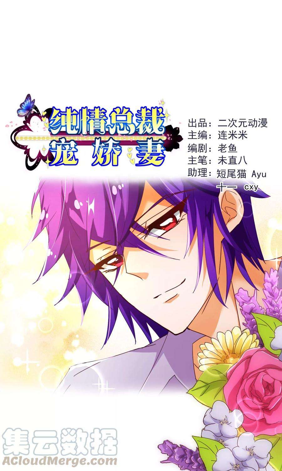 纯真总裁宠萌妻85话 遗忘