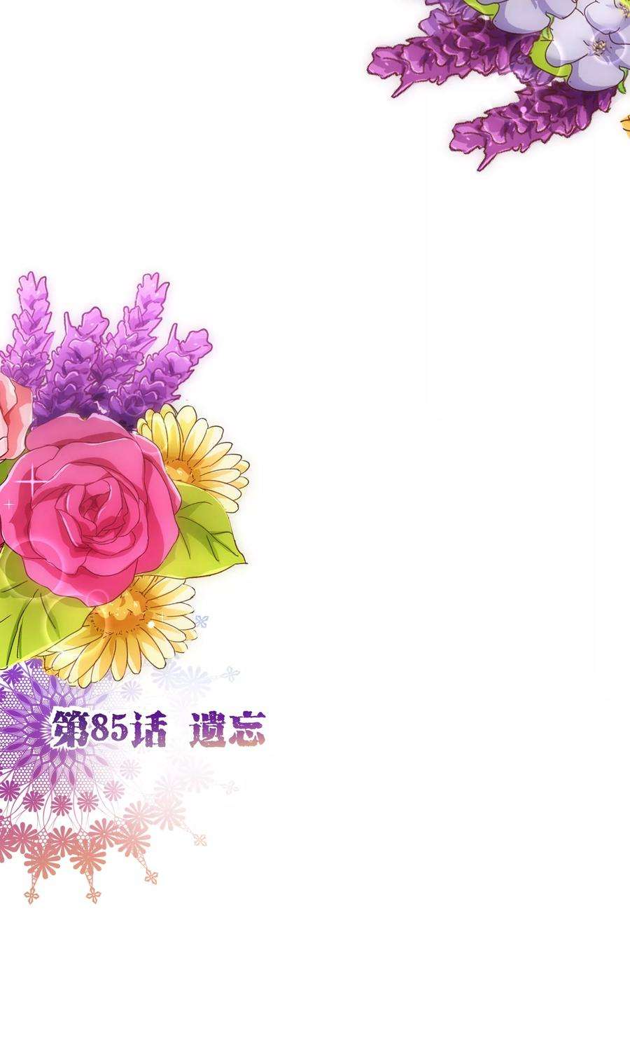 纯真总裁宠萌妻85话 遗忘