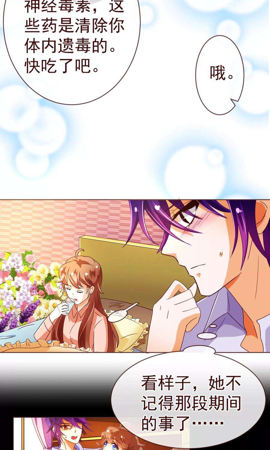 纯真总裁宠萌妻85话 遗忘