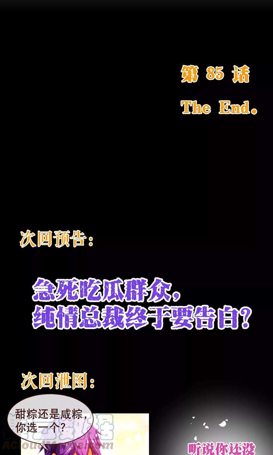 纯真总裁宠萌妻85话 遗忘