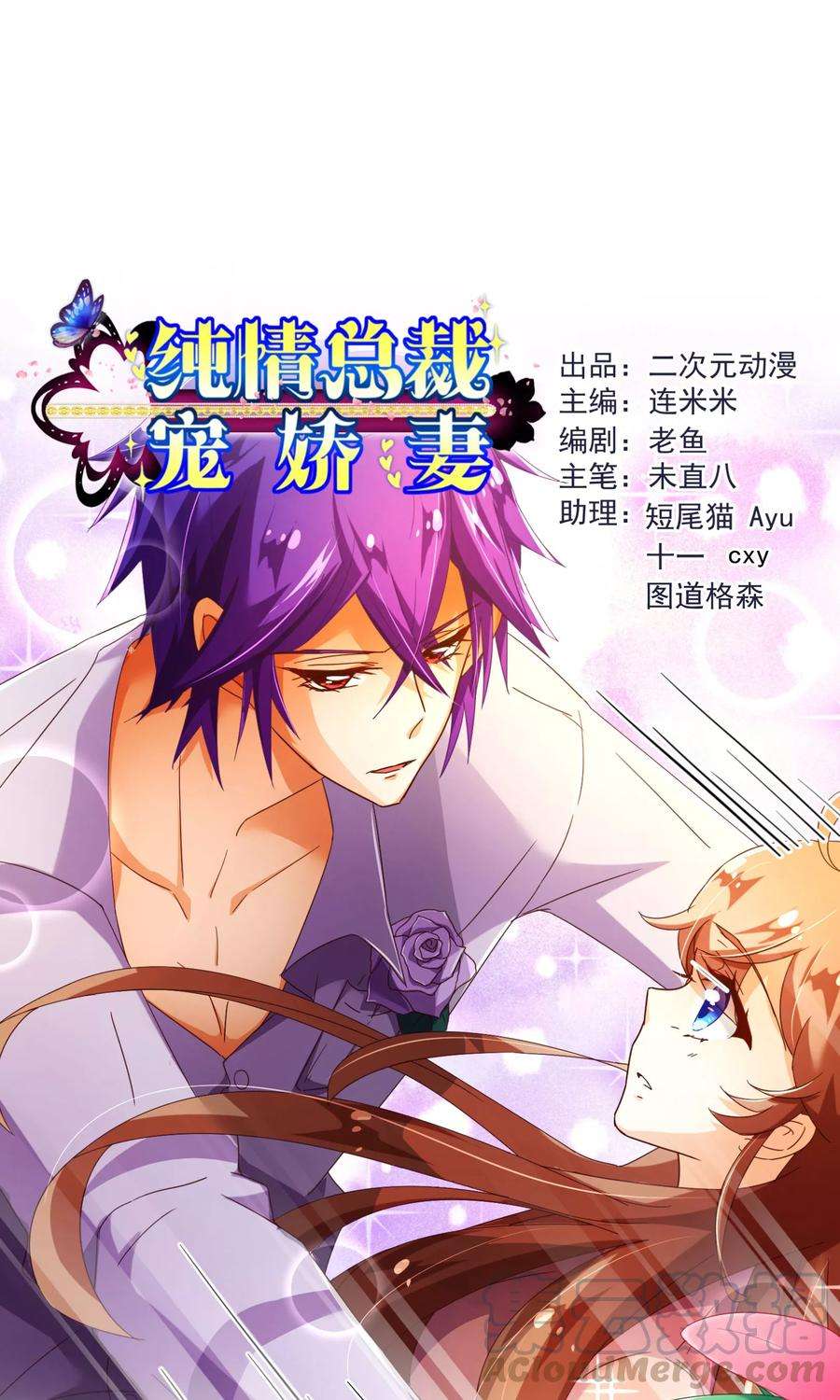 纯真总裁宠萌妻86话 答案