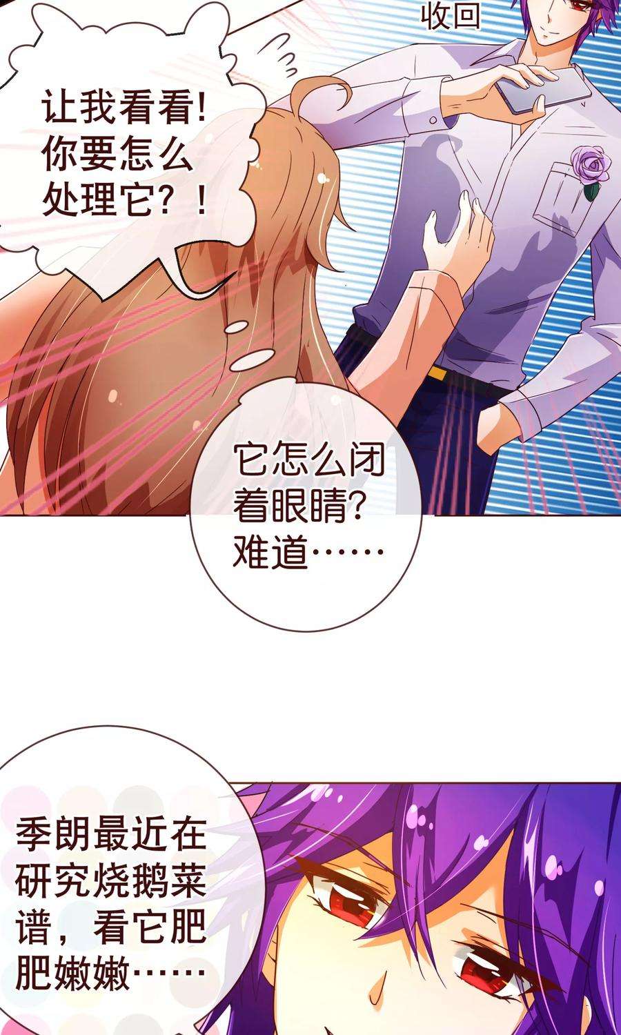 纯真总裁宠萌妻86话 答案