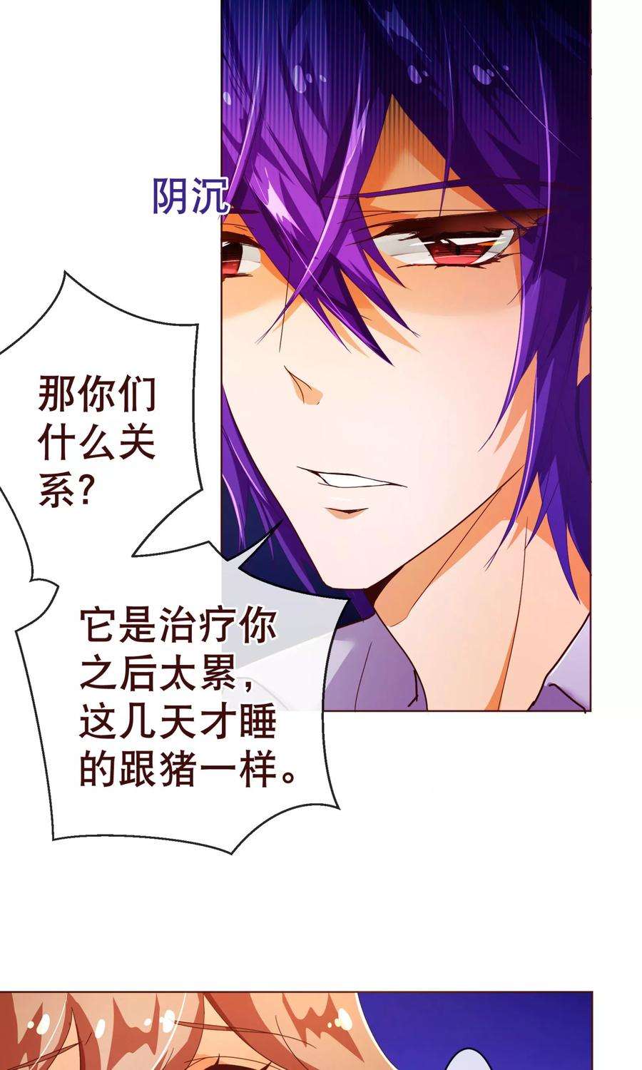 纯真总裁宠萌妻86话 答案