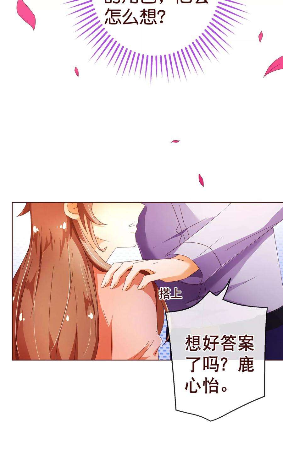 纯真总裁宠萌妻86话 答案