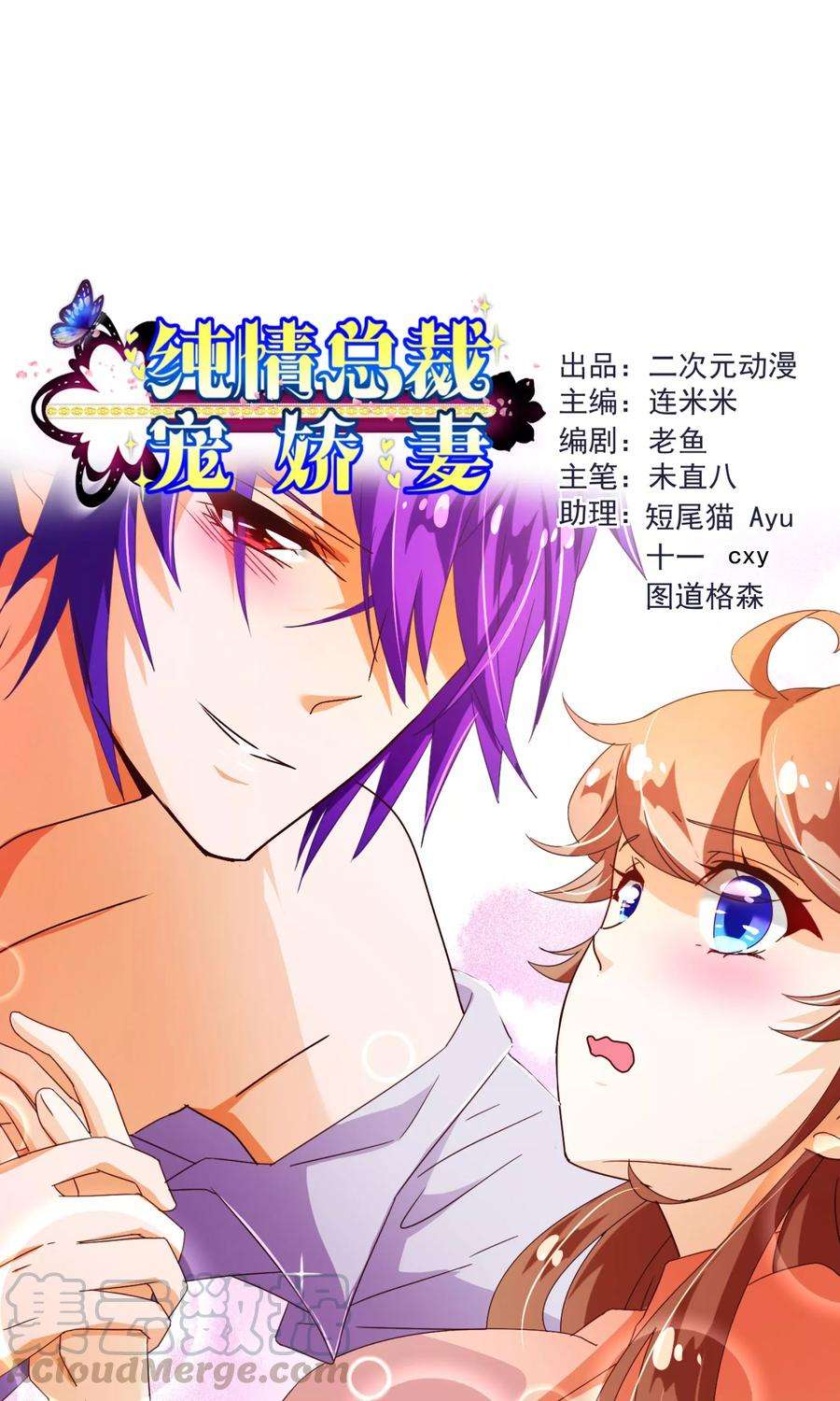 纯真总裁宠萌妻87话 甜宠