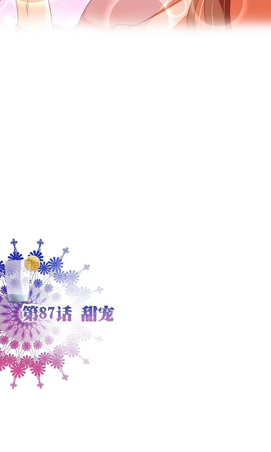 纯真总裁宠萌妻87话 甜宠