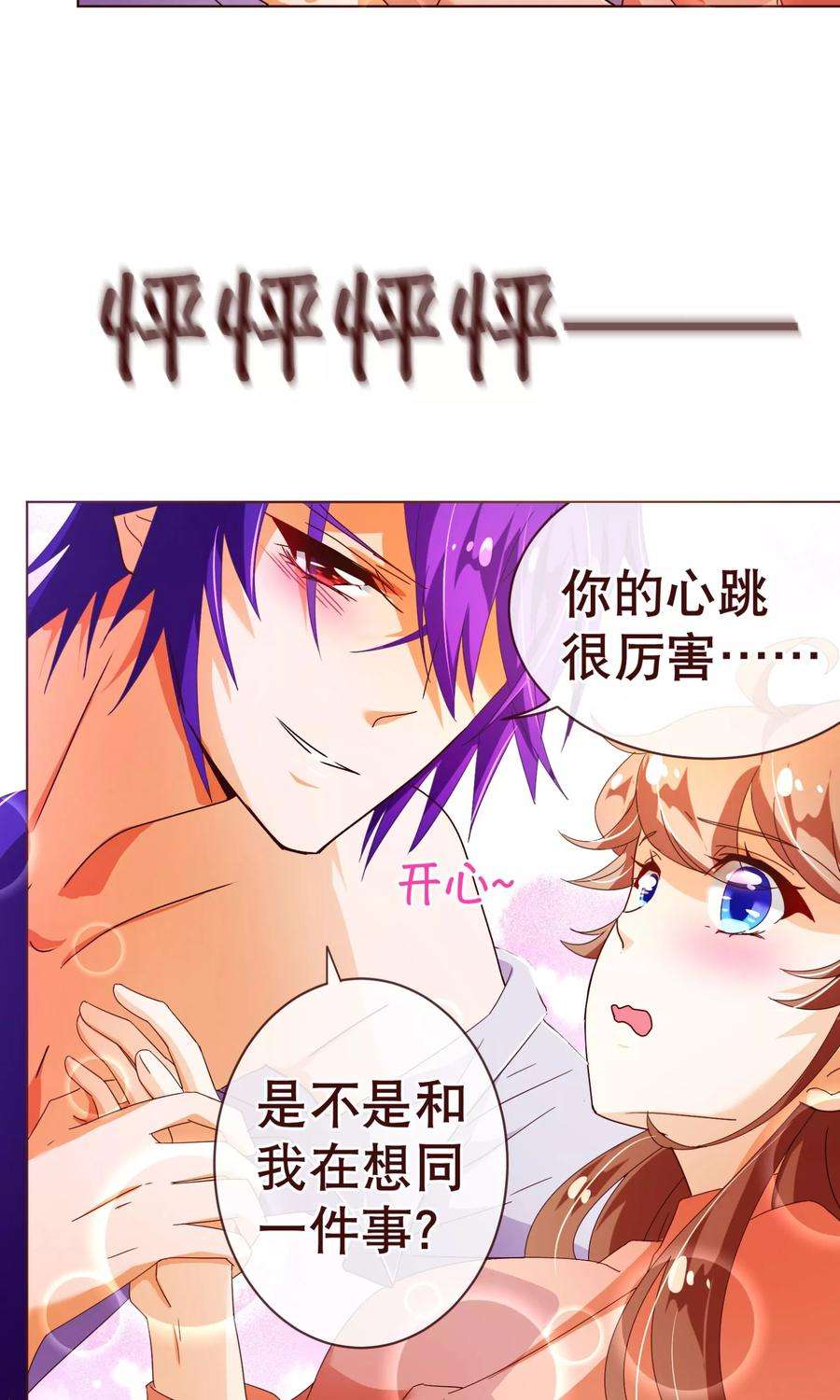 纯真总裁宠萌妻87话 甜宠