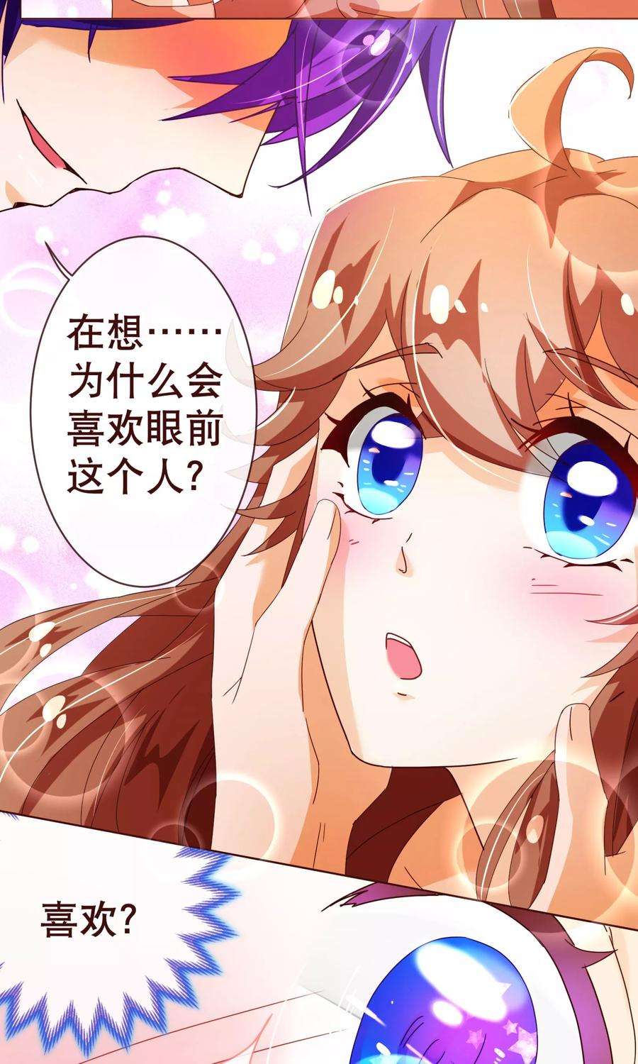 纯真总裁宠萌妻87话 甜宠