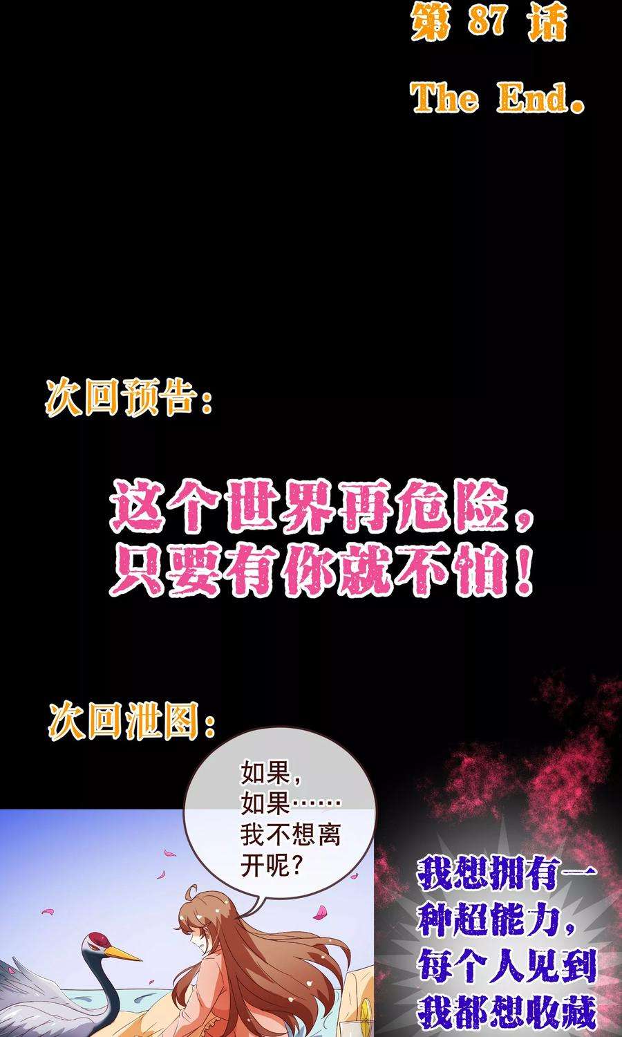 纯真总裁宠萌妻87话 甜宠