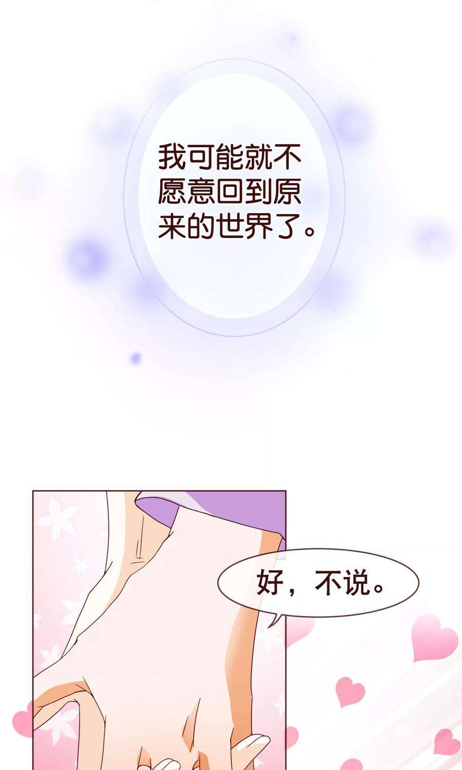 纯真总裁宠萌妻87话 甜宠