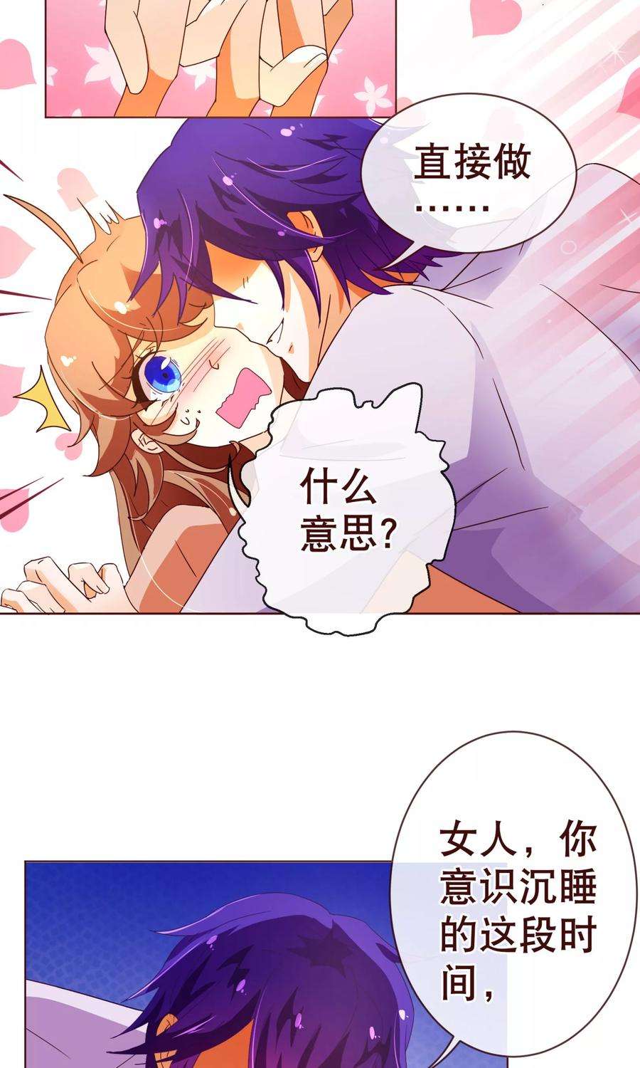 纯真总裁宠萌妻87话 甜宠