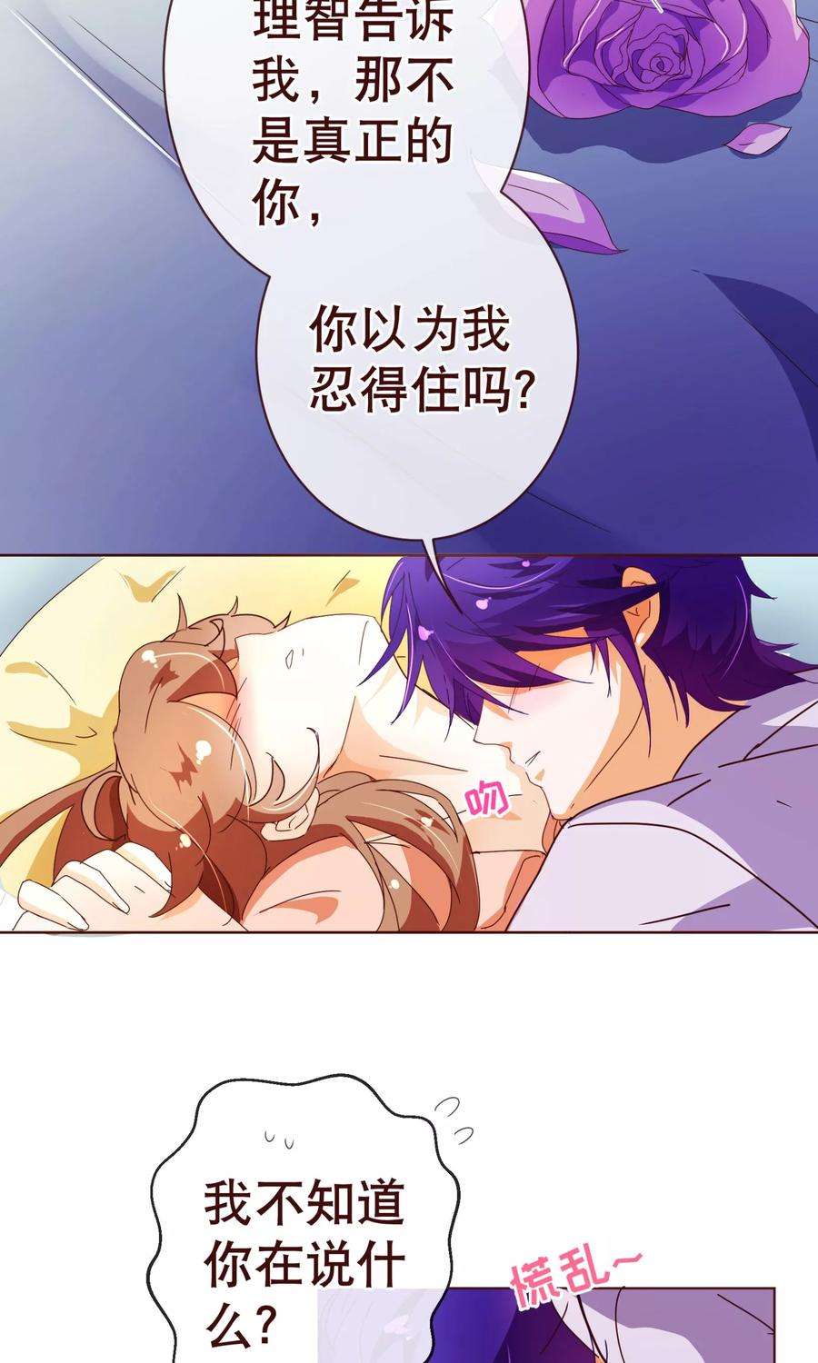 纯真总裁宠萌妻87话 甜宠