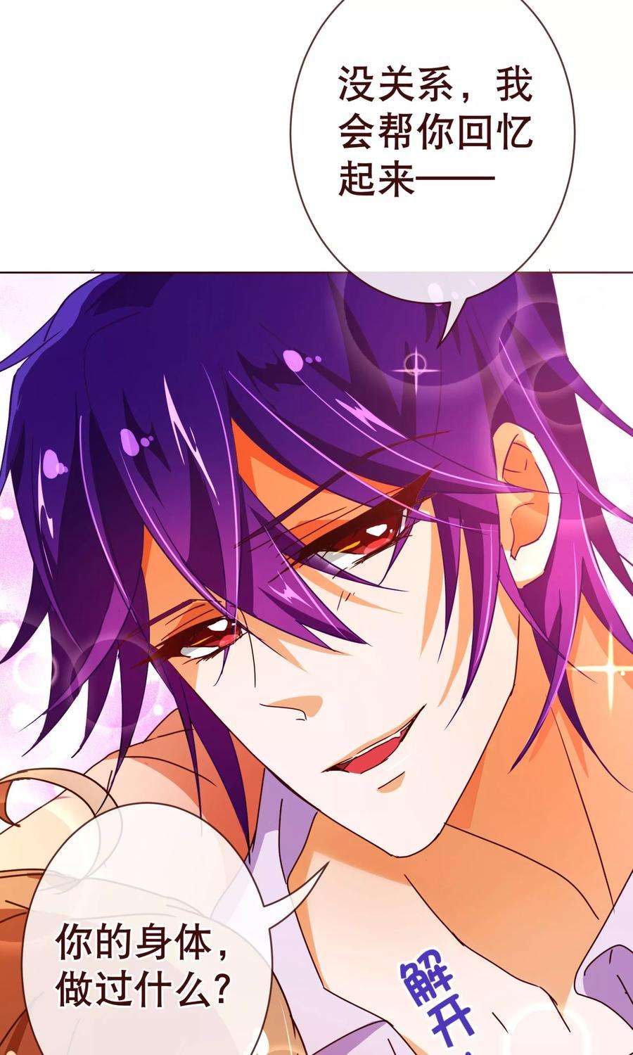 纯真总裁宠萌妻87话 甜宠