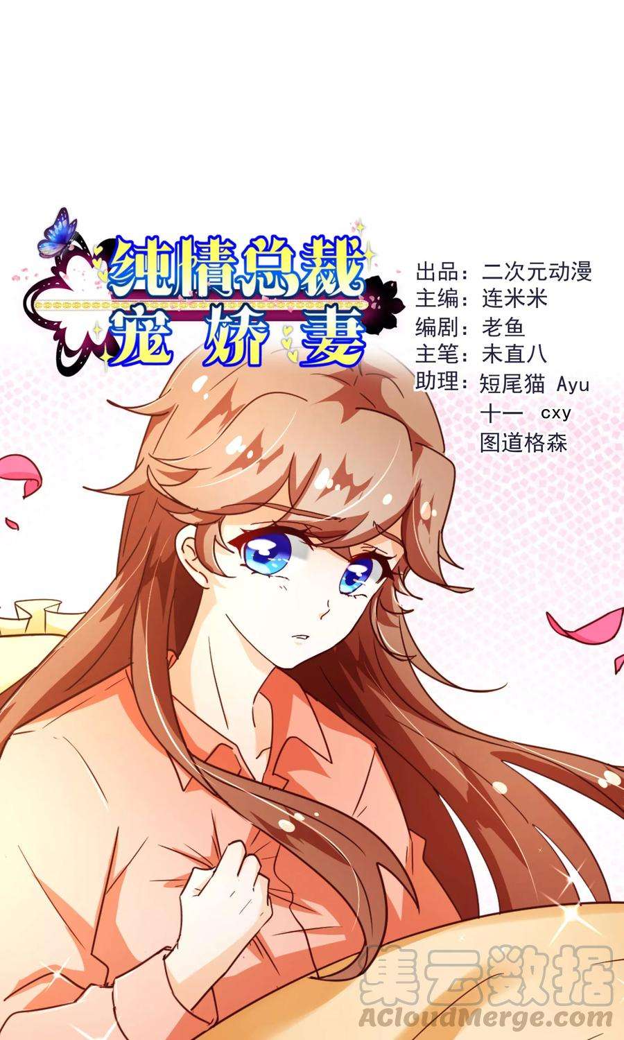 纯真总裁宠萌妻88话 牵绊