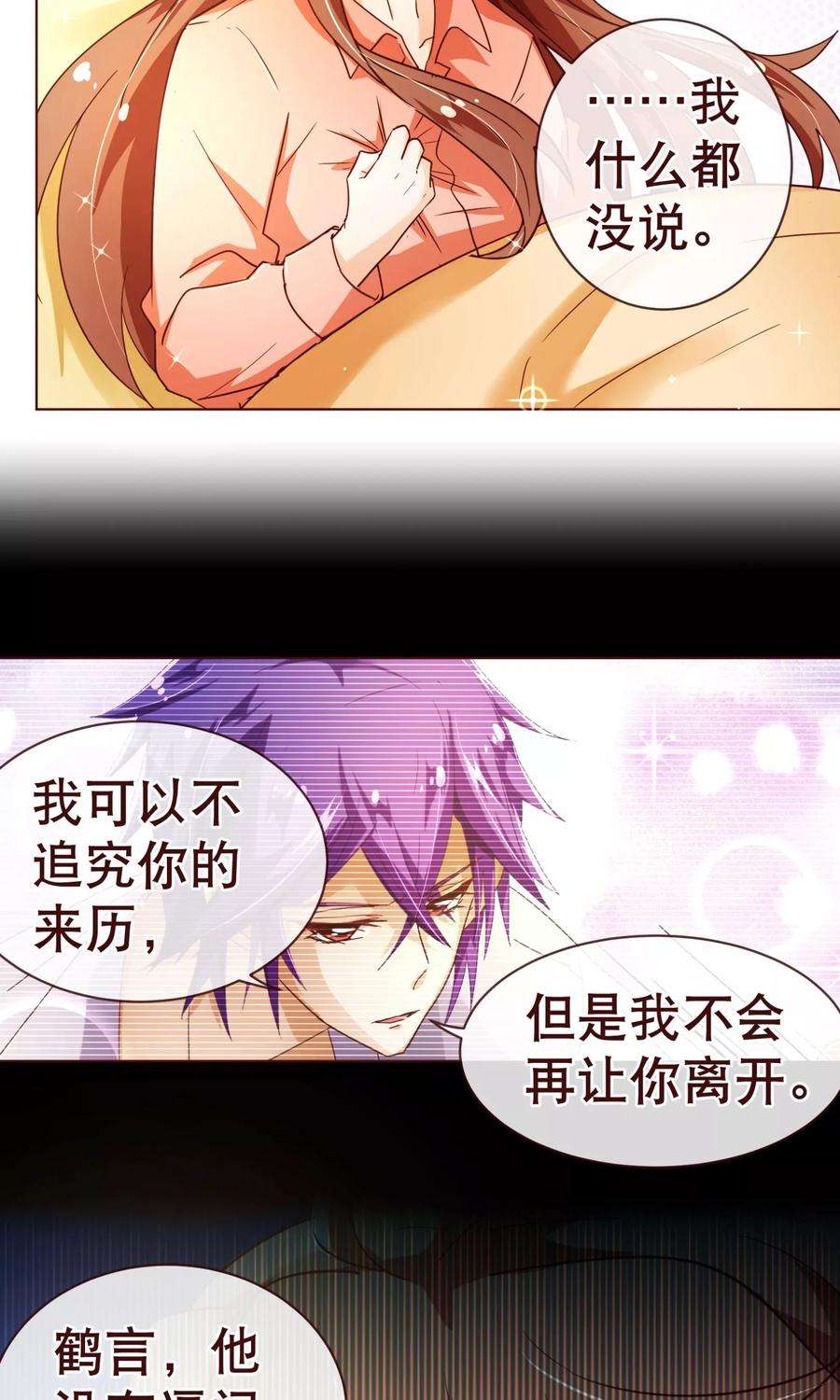 纯真总裁宠萌妻88话 牵绊