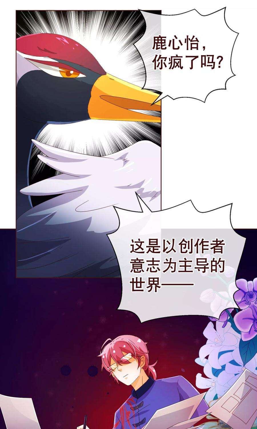 纯真总裁宠萌妻88话 牵绊