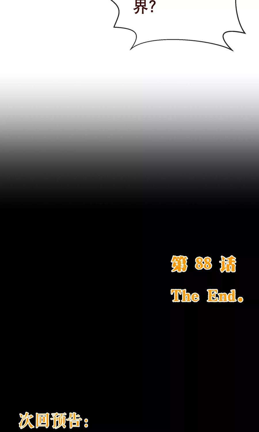 纯真总裁宠萌妻88话 牵绊