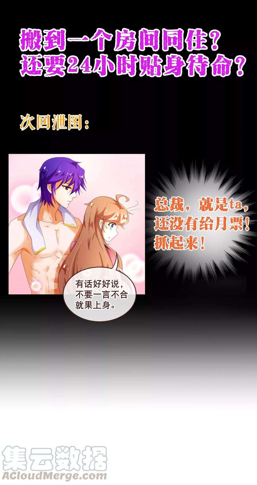 纯真总裁宠萌妻88话 牵绊