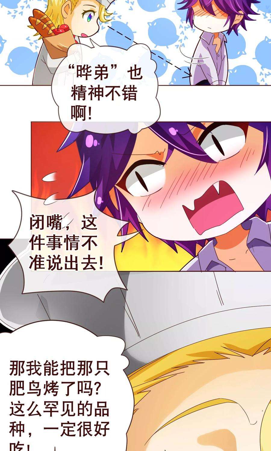 纯真总裁宠萌妻88话 牵绊