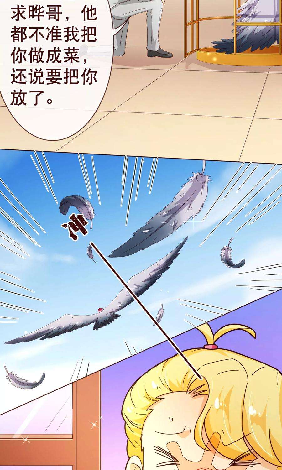 纯真总裁宠萌妻88话 牵绊