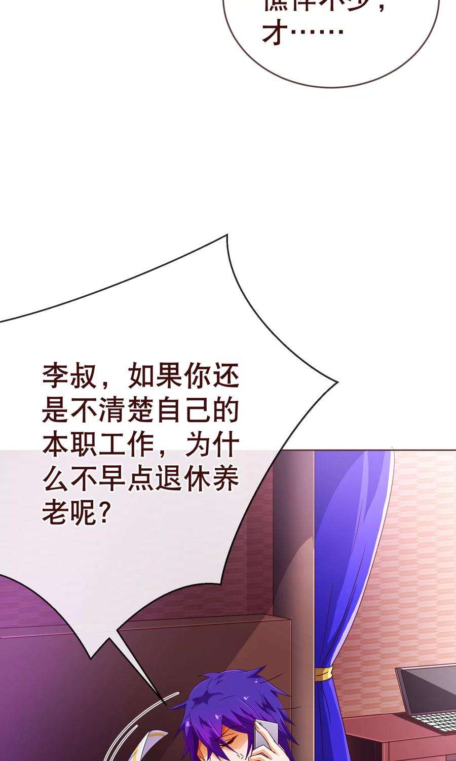 纯真总裁宠萌妻89话 贴身