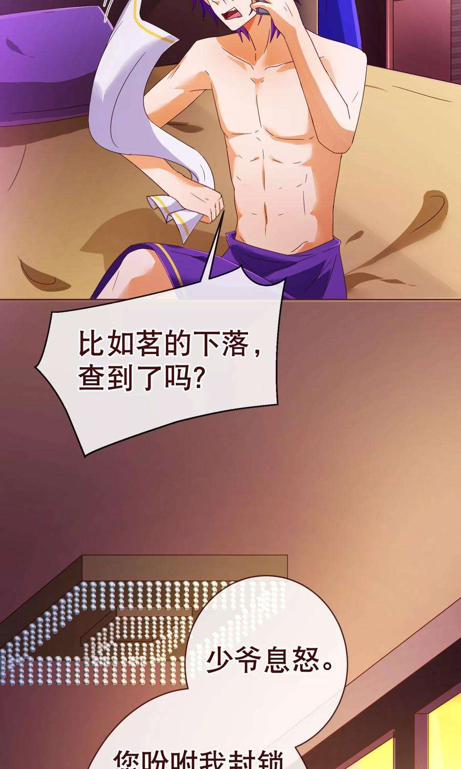 纯真总裁宠萌妻89话 贴身