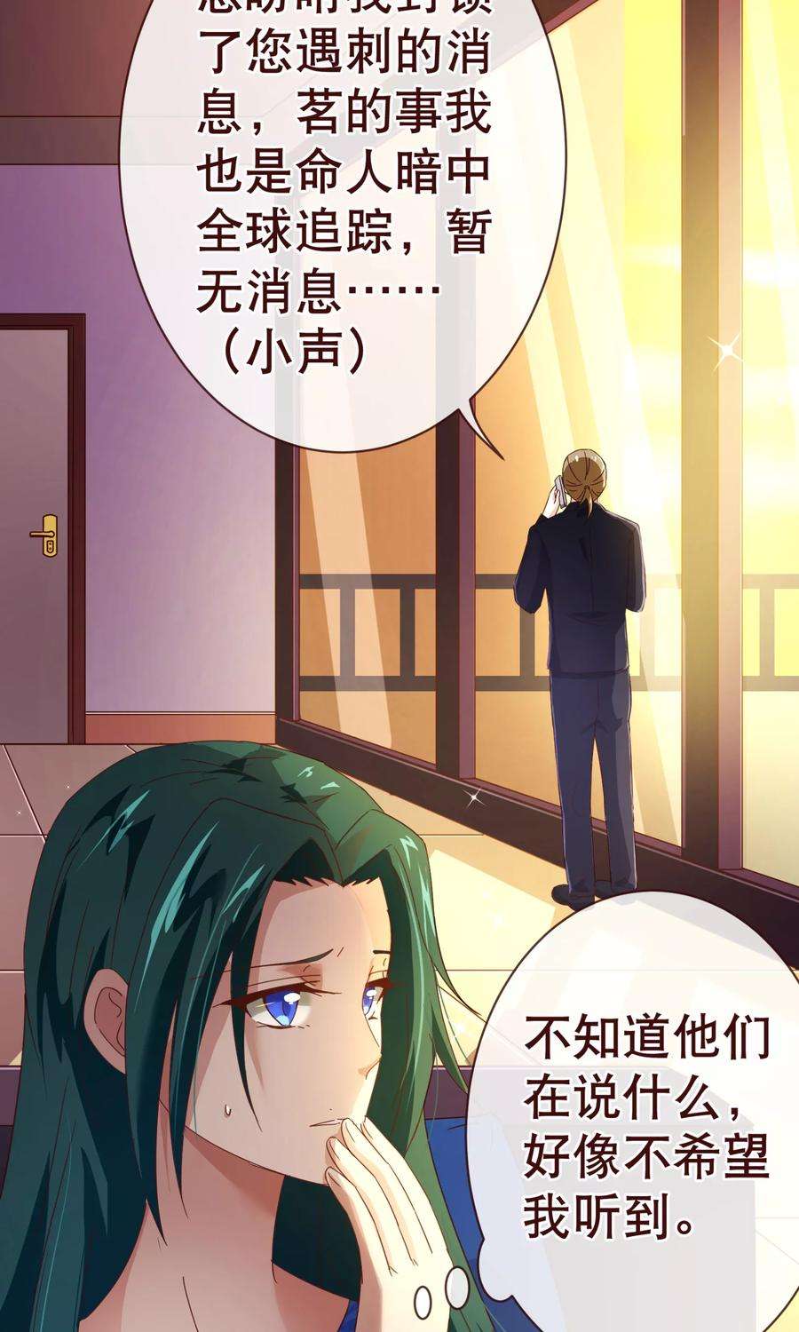 纯真总裁宠萌妻89话 贴身