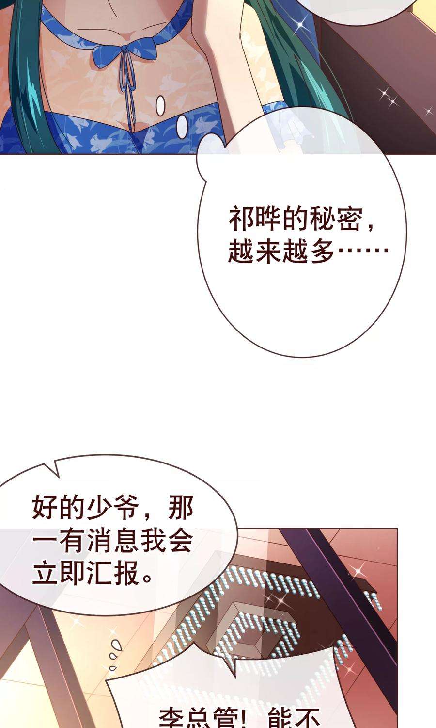 纯真总裁宠萌妻89话 贴身