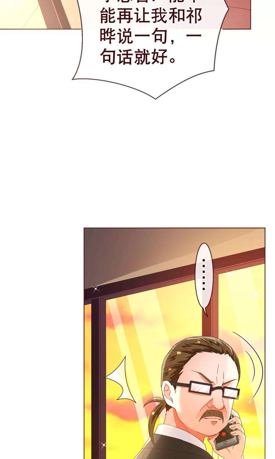 纯真总裁宠萌妻89话 贴身