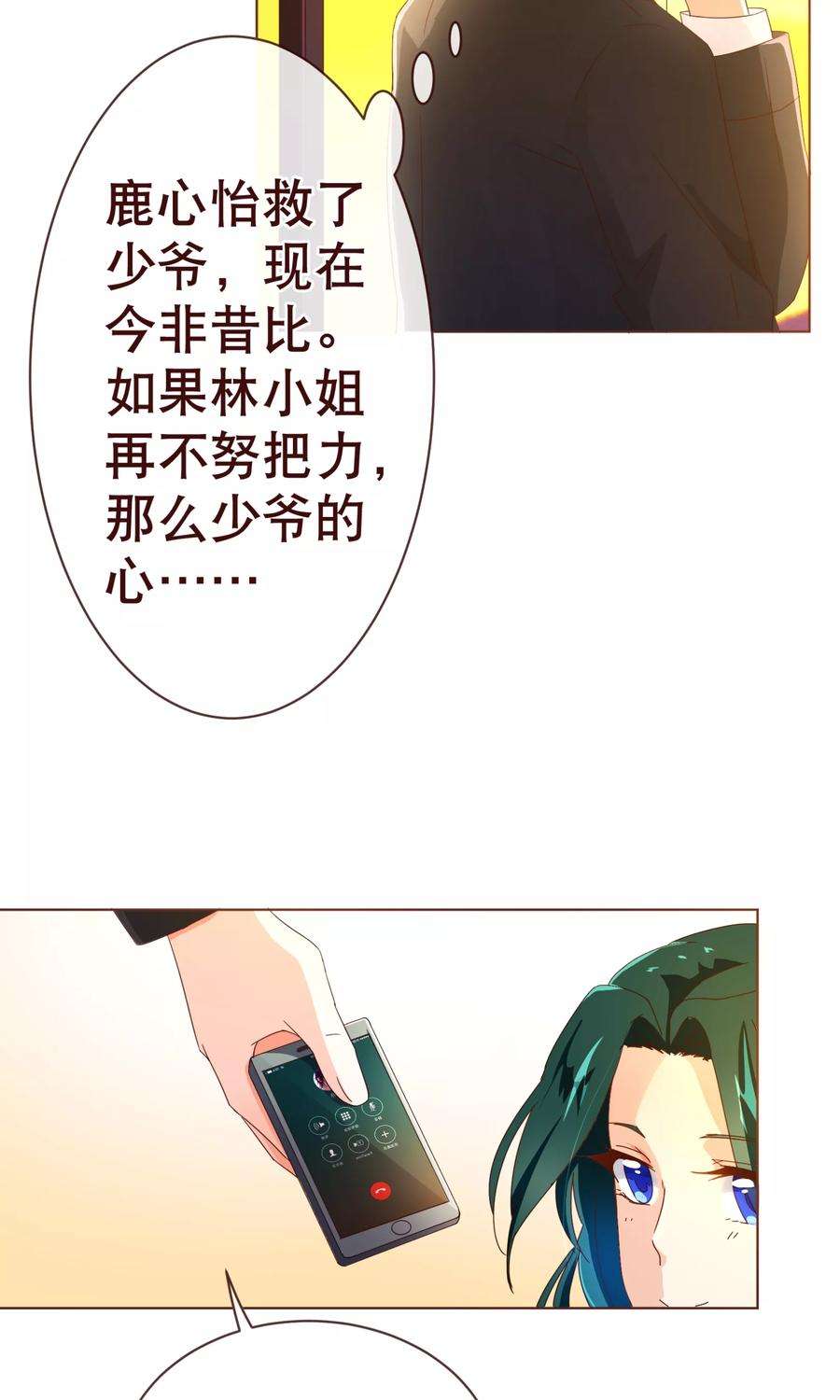 纯真总裁宠萌妻89话 贴身