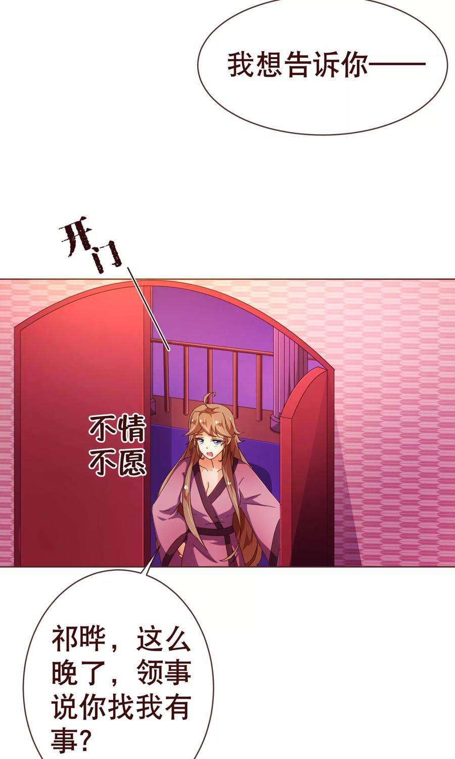 纯真总裁宠萌妻89话 贴身