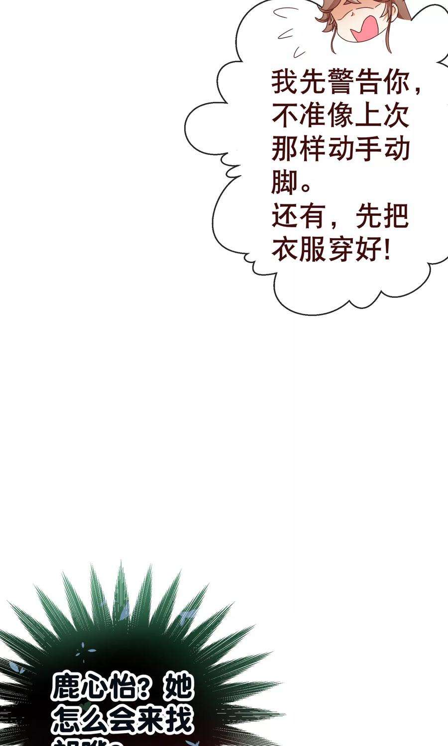 纯真总裁宠萌妻89话 贴身