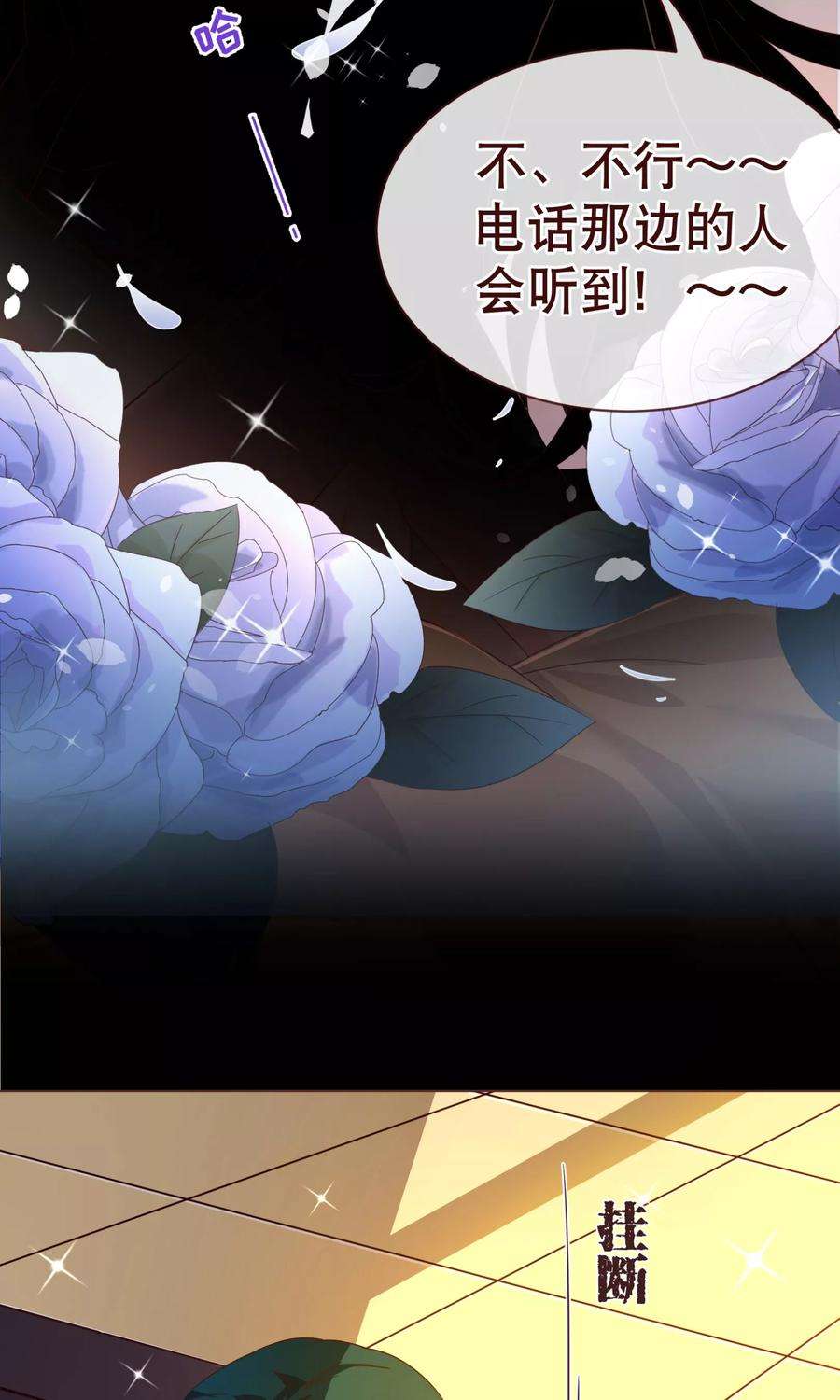 纯真总裁宠萌妻89话 贴身