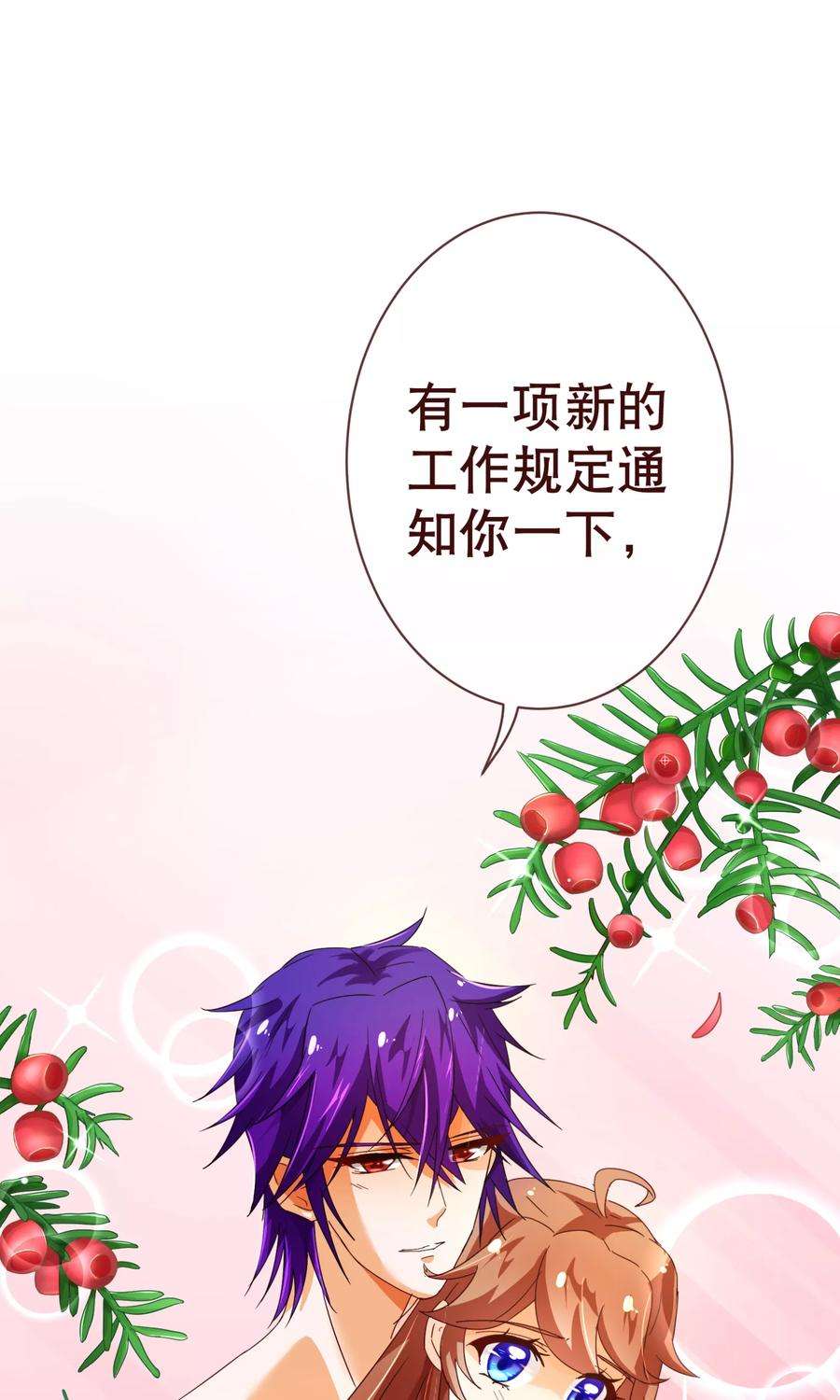 纯真总裁宠萌妻89话 贴身