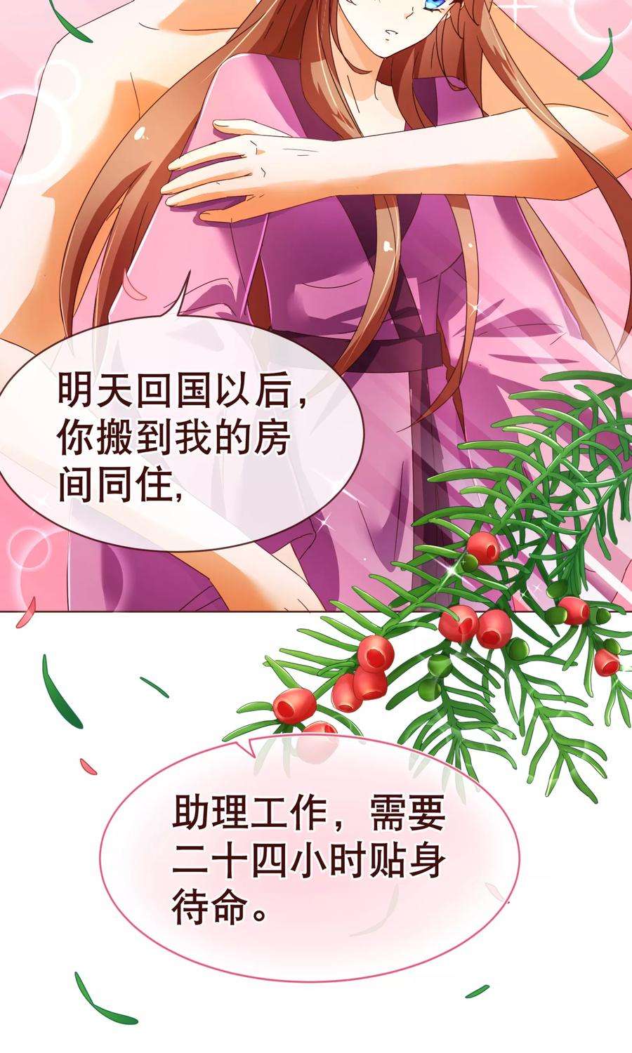 纯真总裁宠萌妻89话 贴身