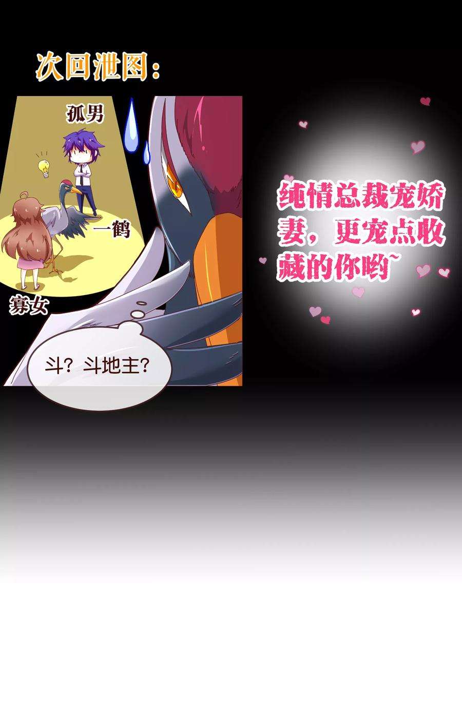 纯真总裁宠萌妻89话 贴身