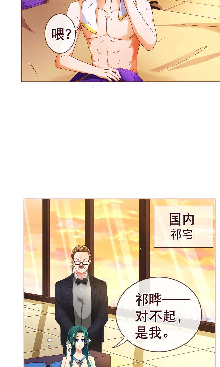 纯真总裁宠萌妻89话 贴身