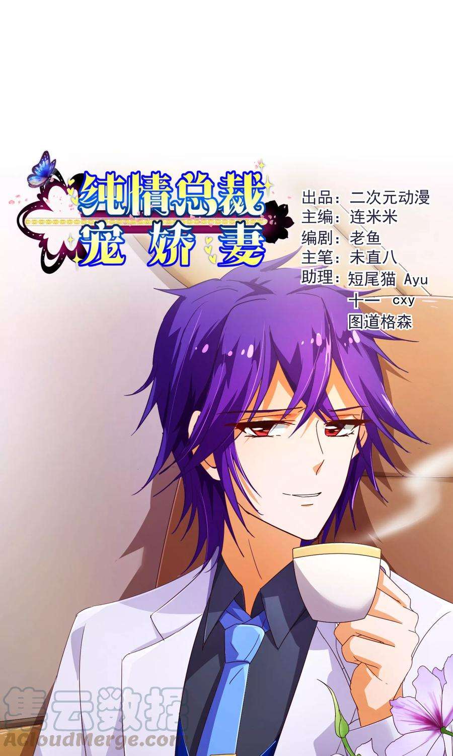 纯真总裁宠萌妻90话 话国