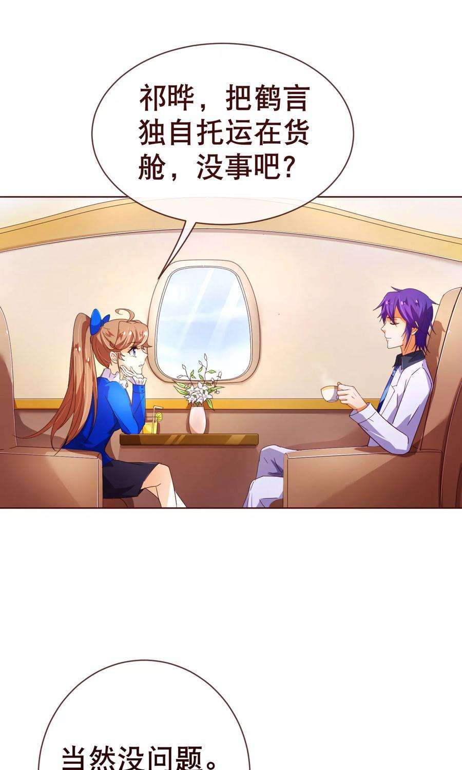 纯真总裁宠萌妻90话 话国