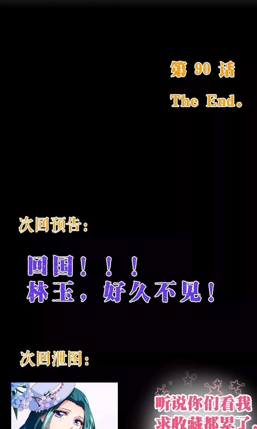 纯真总裁宠萌妻90话 话国