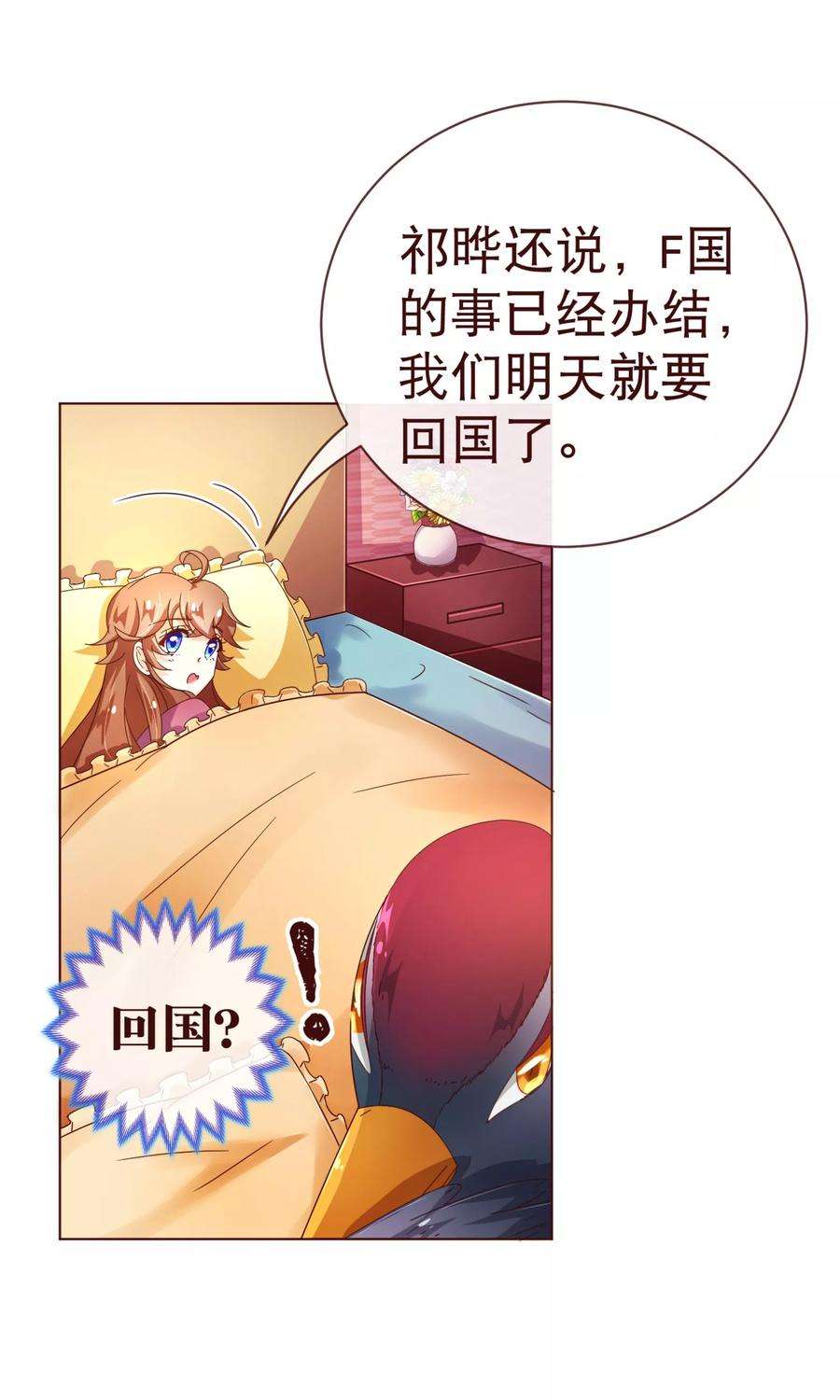 纯真总裁宠萌妻90话 话国