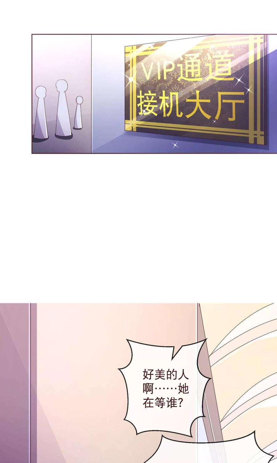 纯真总裁宠萌妻91话 接机