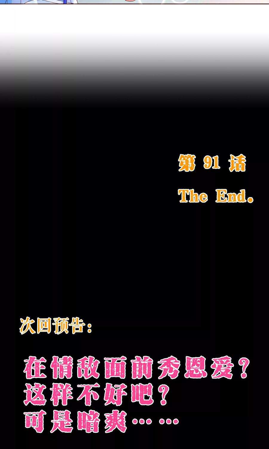 纯真总裁宠萌妻91话 接机