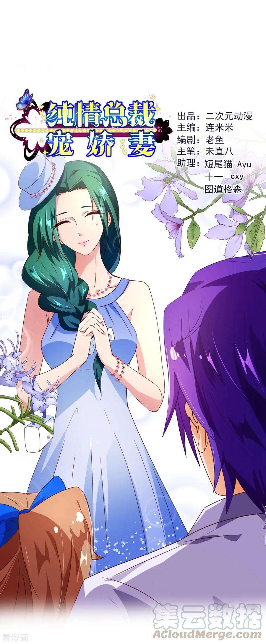 纯真总裁宠萌妻92话 重逢2