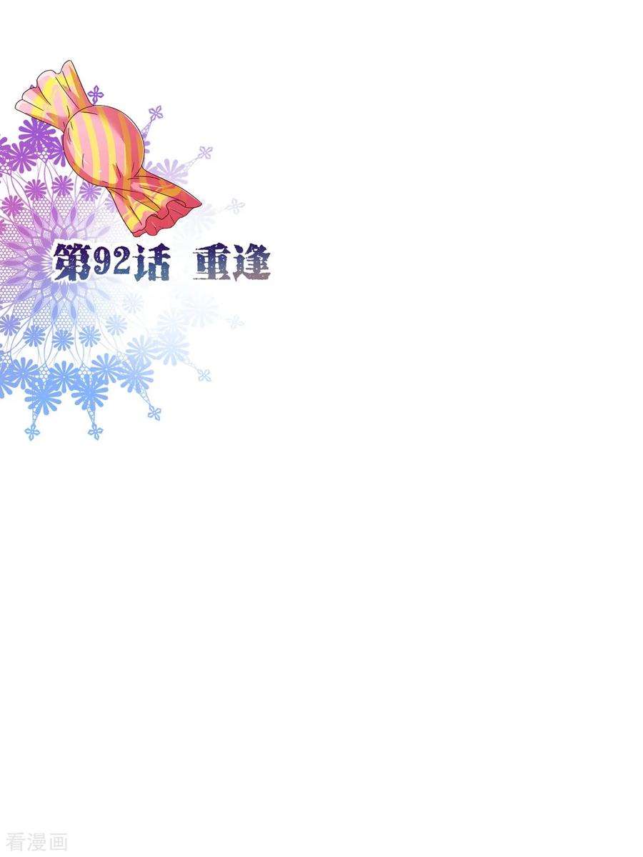 纯真总裁宠萌妻92话 重逢2