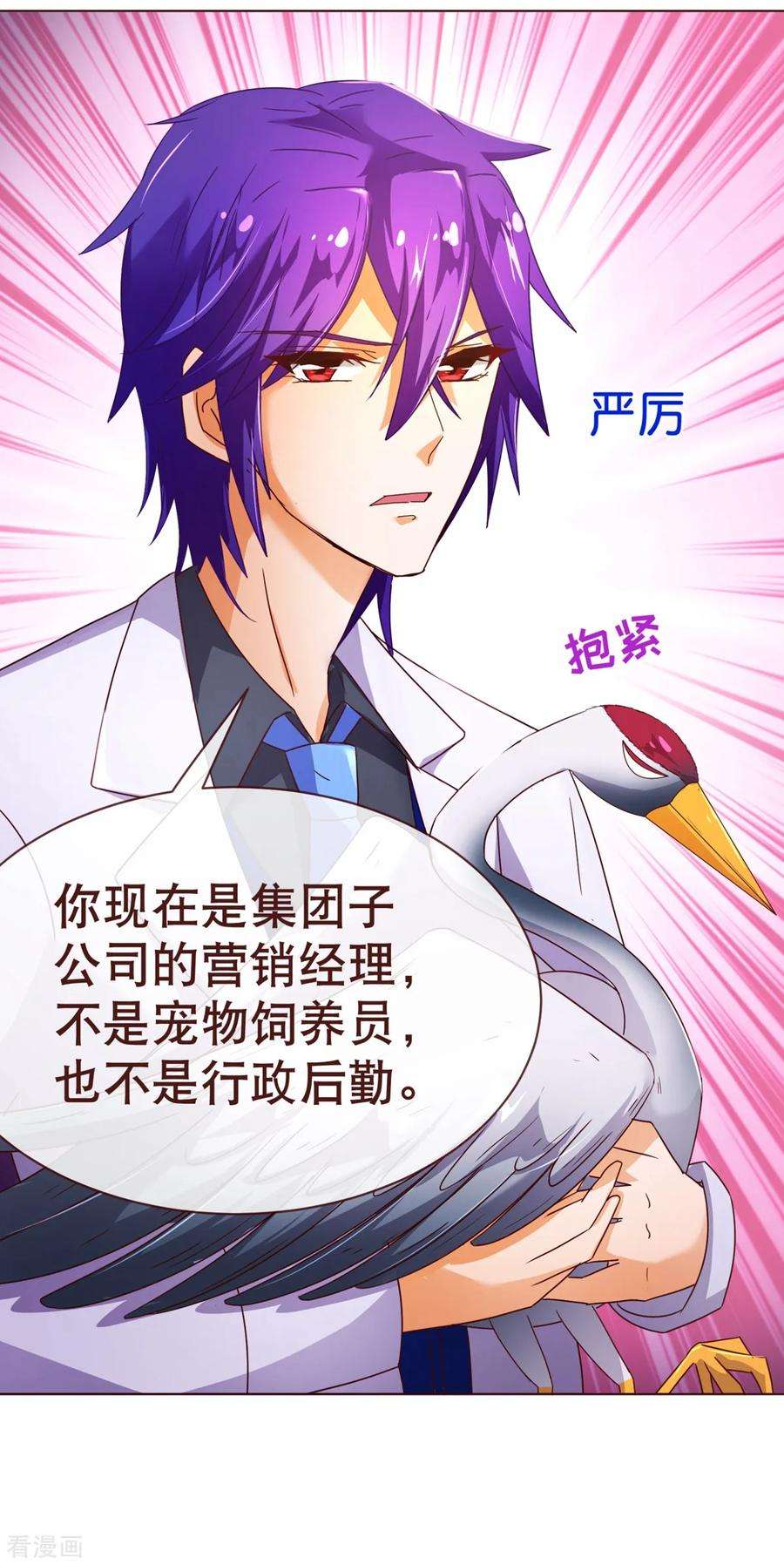 纯真总裁宠萌妻92话 重逢2