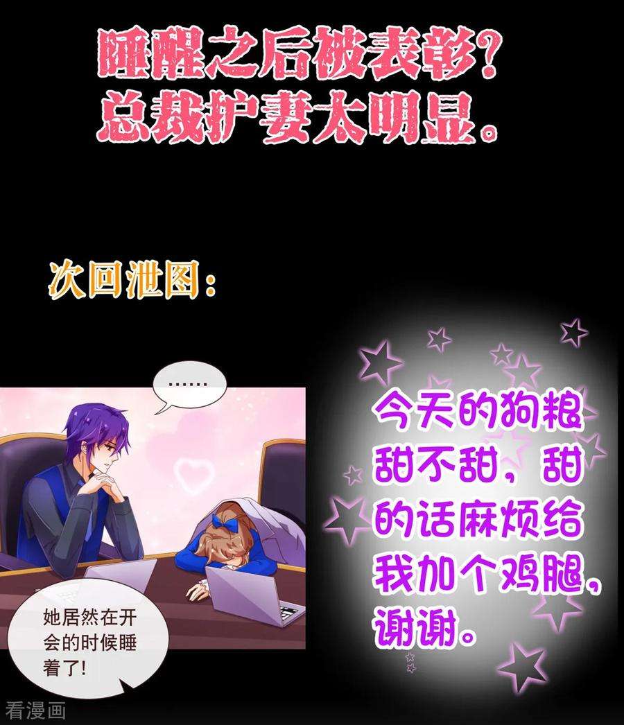 纯真总裁宠萌妻92话 重逢2